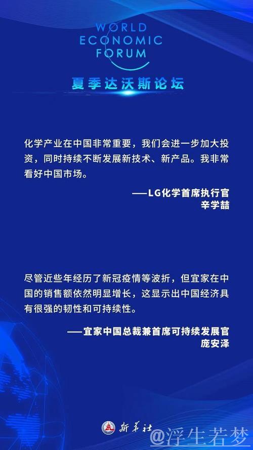 夏季达沃斯论坛聚焦经济趋势：“中国动力”助推全球发展