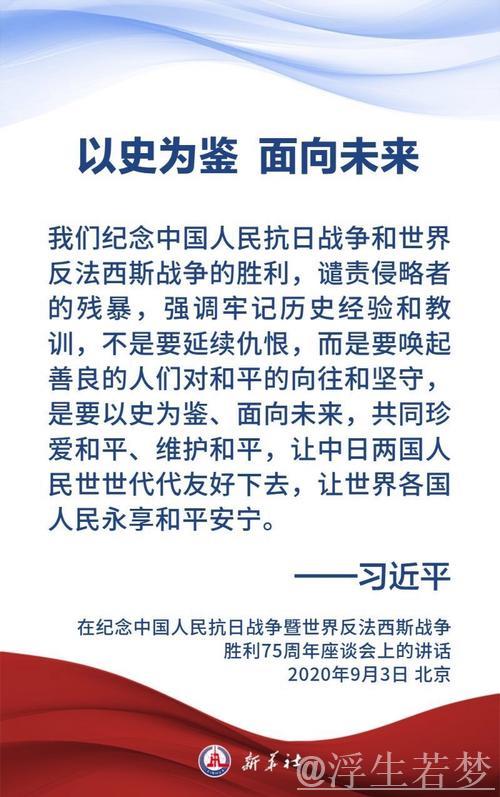 习近平：在纪念中国人民抗日战争暨世界反法西斯战争胜利80周年招待会上的讲话
