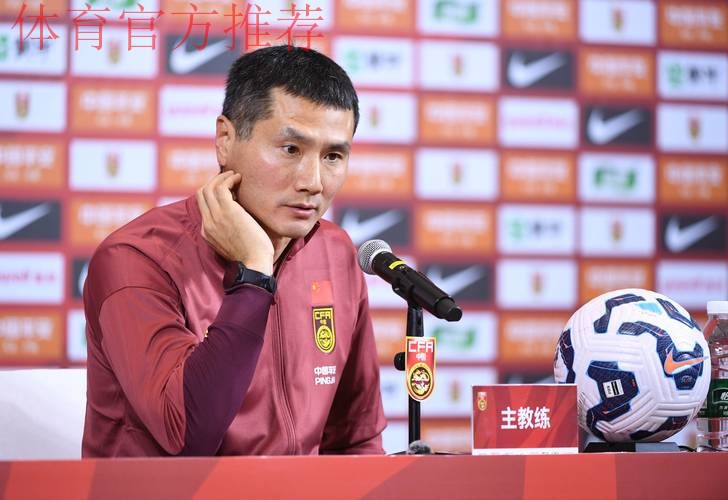 邵佳一出任中国国家男子足球队主教练 邵佳一出任中国国家男子足球队主教练