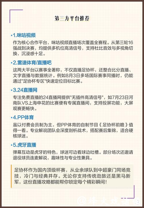 2026世界杯比赛直播平台全攻略与观赛指南