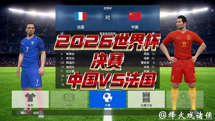 2026世界杯直播在线观看及赛事精彩解析 2026世界杯直播在线观看及赛事精彩解析